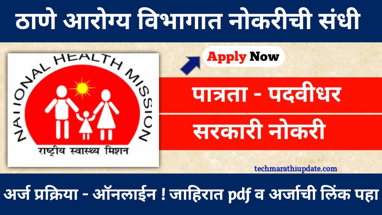 NHM Thane Recruitment 2024