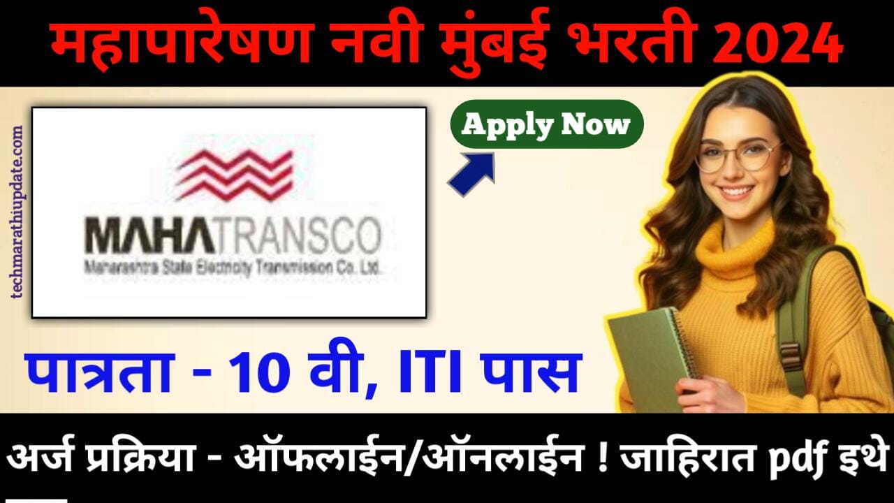 Mahatransco Navi Mumbai Recruitment 2024