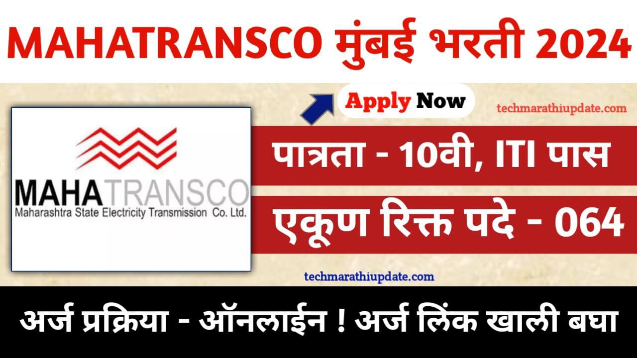 MAHATRANSCO Mumbai Recruitment 2024 Notification