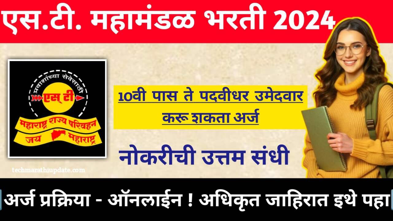 MSRTC Yavatmal Recruitment 2024