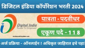 Digital India Corporation Bharti 2024 Notification 