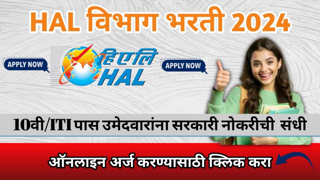 HAL Bharti 2024 Notification