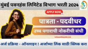 Pawan Hans Mumbai Recruitment 2024 Notifiation 