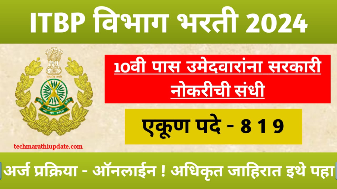 ITBP Recruitment 2024 Notification