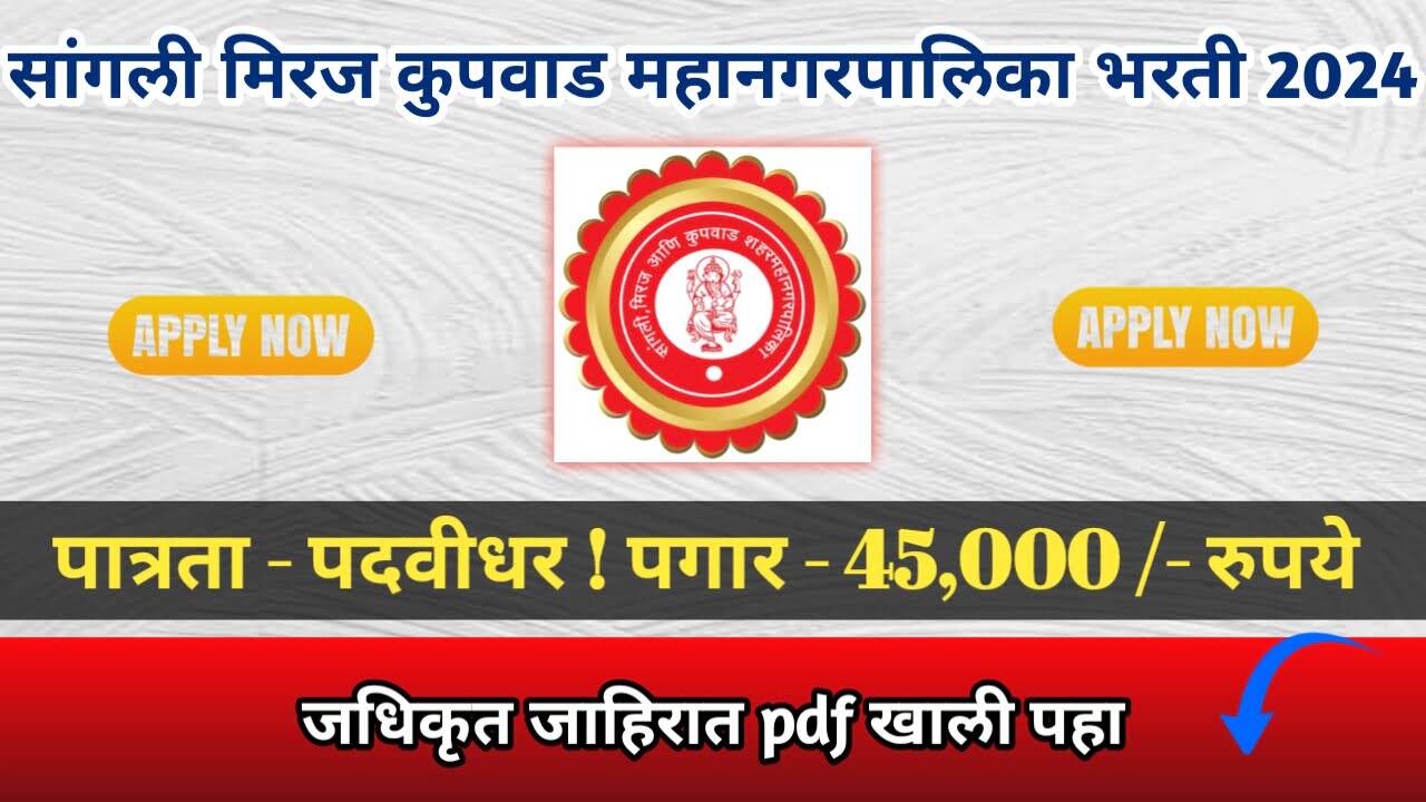 Sangli Miraj Kupwad Mahanagarpalika Bharti 2024 pdf