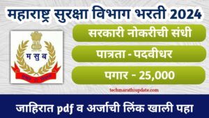 Maha Security Bharti 2024 Notification pdf 