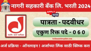 Deogiri Nagari Sahakari Bank Bharti Notification 