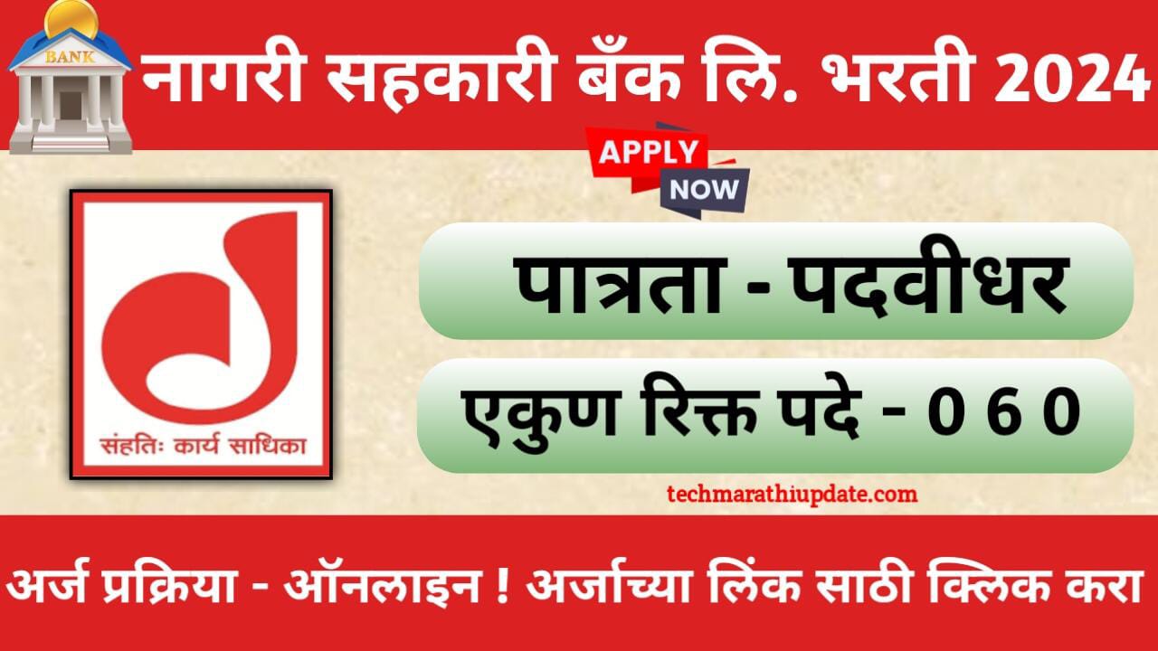 Deogiri Nagari Sahakari Bank Bharti Notification