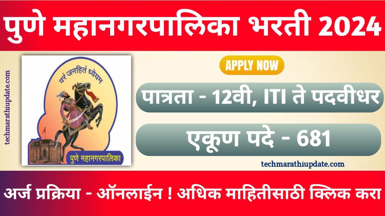 CMYKPY PMC Bharti 2024 Notification