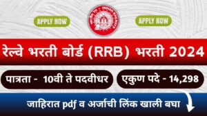 RRB Technician Bharti Notification pdf 