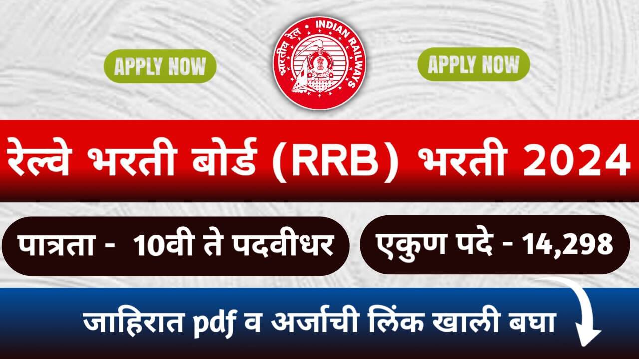 RRB Technician Bharti Notification pdf