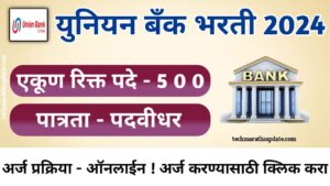 Union Bank Recruitment 2024 Notification pdf 