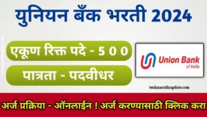 Union Bank Bharti 2024  Notification 