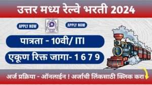 North Central Railway Bharti 2024 pdf