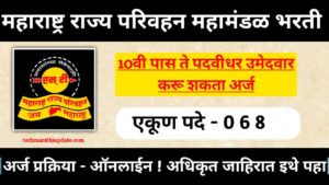 MSRTC Yavatmal Bharti 2024 Notifiation