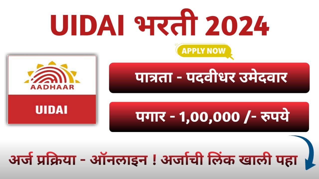 UIDAI Bharti 2024 Notification