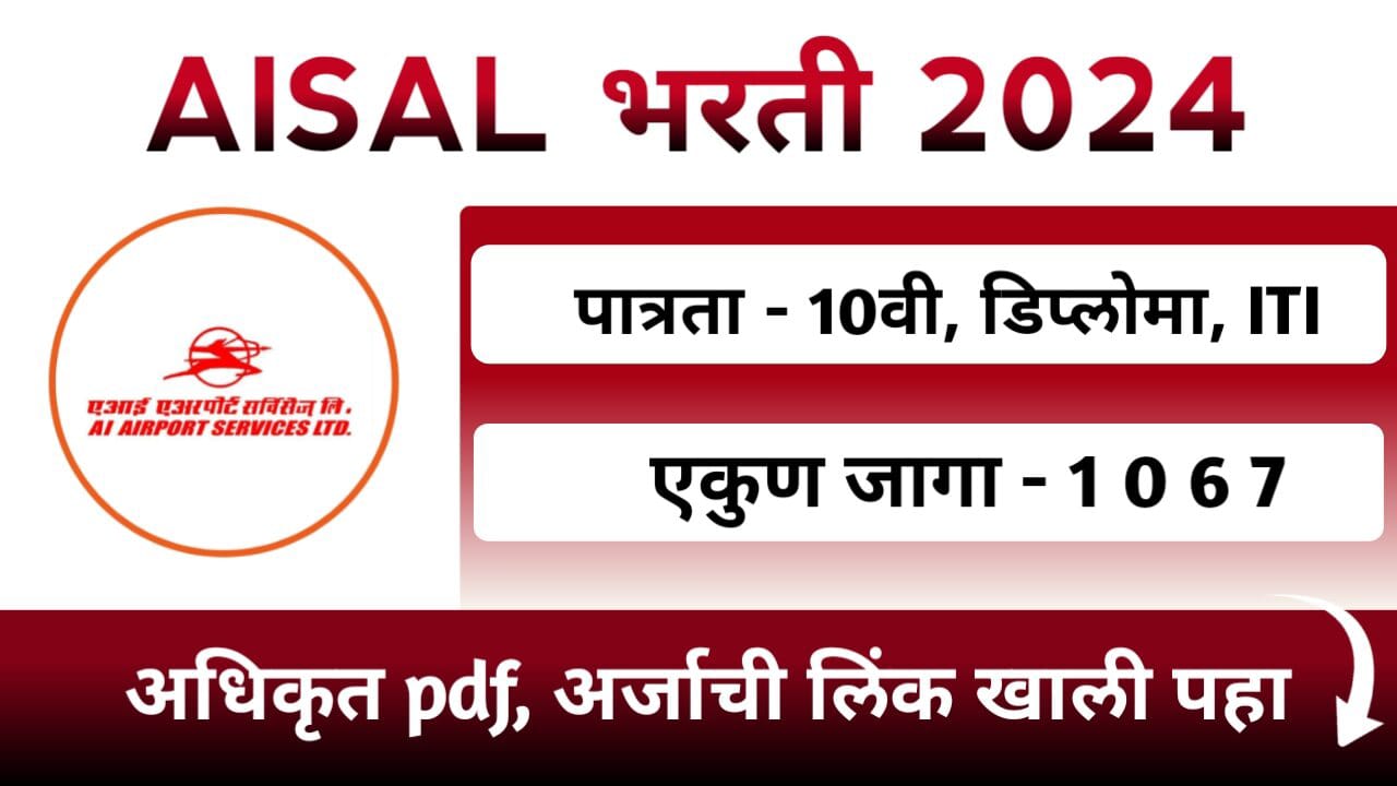 AIASL Bharti 2024 Notification