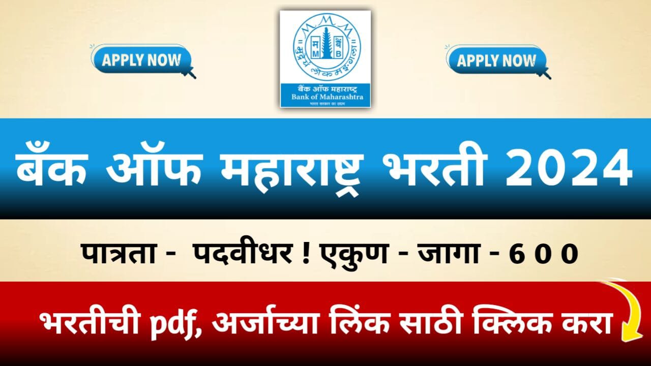 Bank of Maharashtra Recruitment 2024 Notification