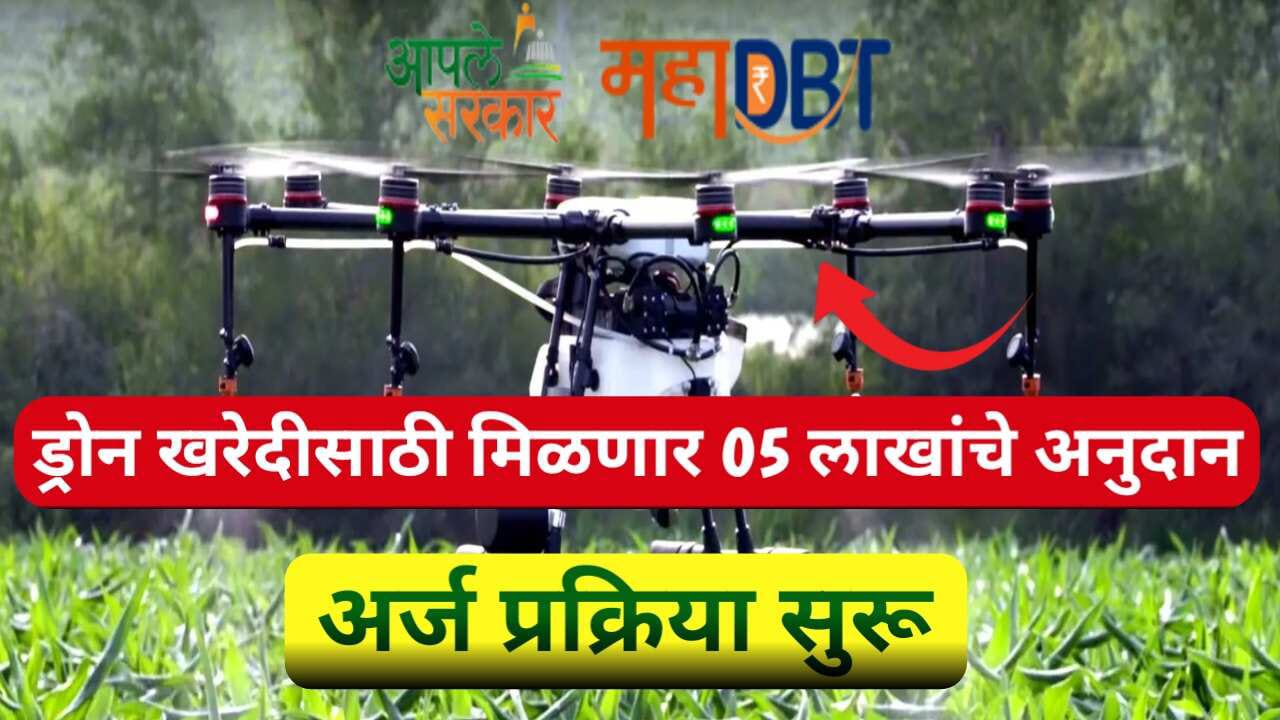 Drone Anudan Yojana