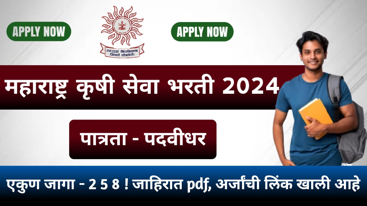 MPSC Krushi Seva Bharti 2024 Notification