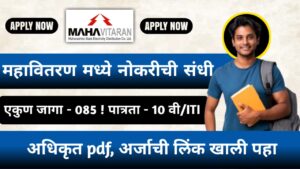 Mahavitaran Recruitment 2024 Notification 