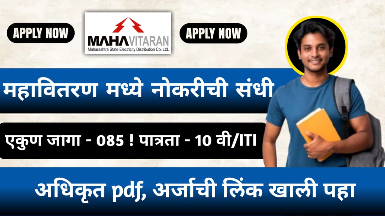 Mahavitaran Recruitment 2024 Notification