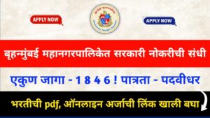 BMC Clerk Bharti 2024 Notification