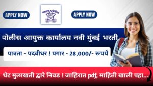 Navi Mumbai Police Bharti 2024 Notification 