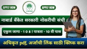 NABARD Bharti 2024 Notification