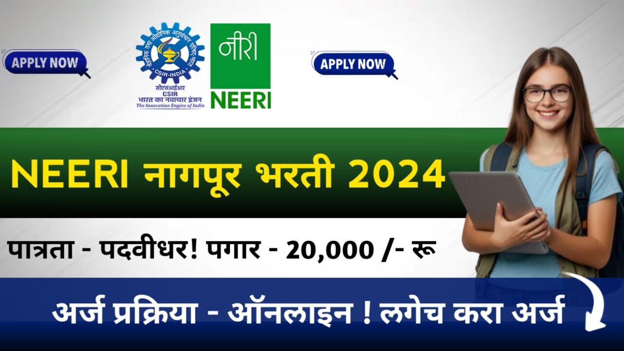 NEERI Nagpur Bharti 2024 Notification