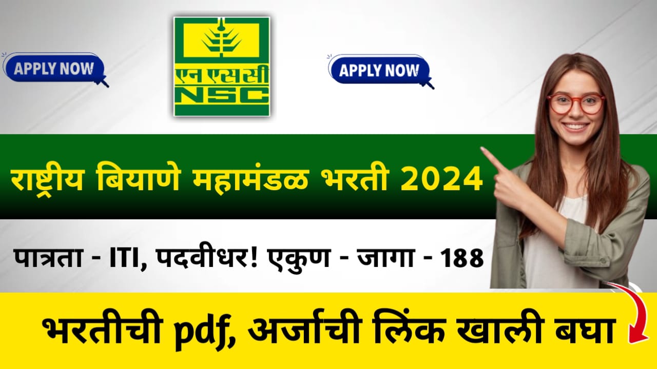 National Seed Corporation Bharti 2024 Notification