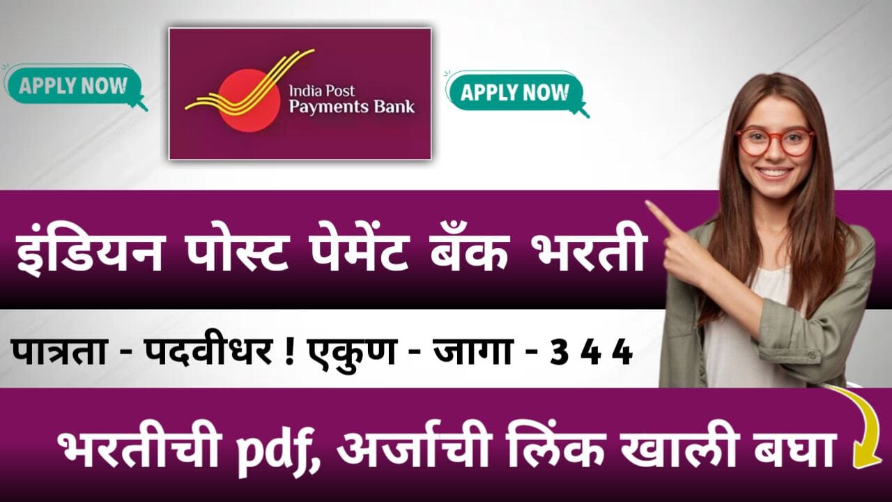 India Post Payments Bank Bharti Notification