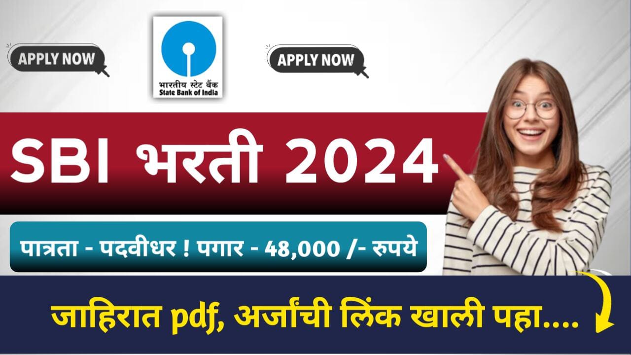 SBI Bank Bharti 2024 Notification