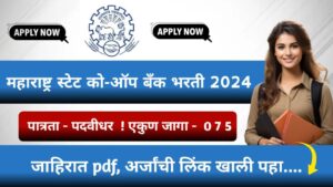 MSC Bank Bharti 2024 Notification