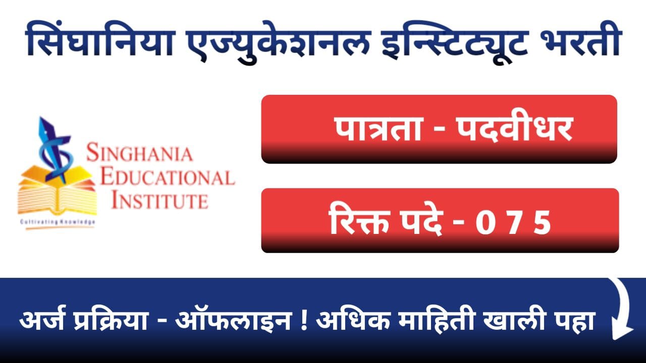 Singhania Educational Institute Bharti 2024