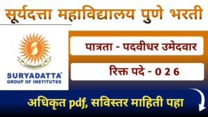 Suryadatta College Pune Bharti 2024 Notification 