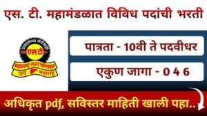 MSRTC Recruitment 2024 Notification