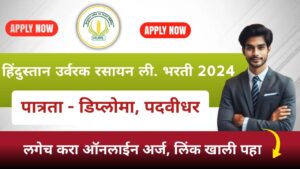 HURL Recruitment 2024 Notification 