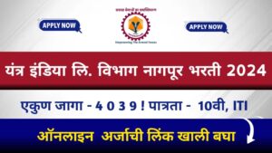 Yantra India Limited Bharti 2024 Notification