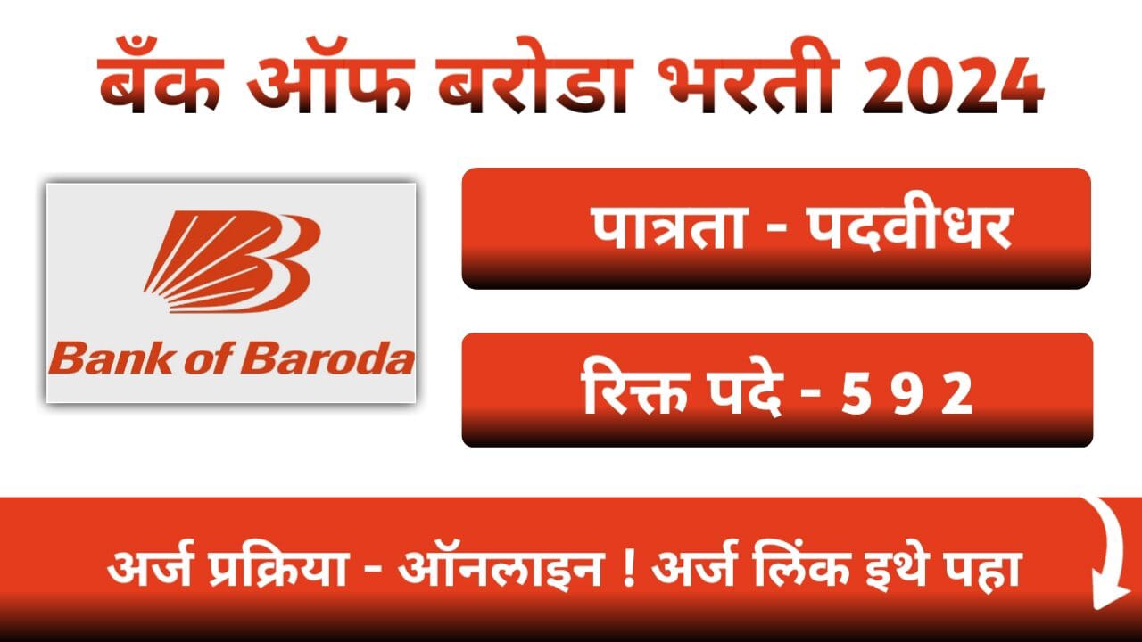 Bank of Baroda Bharti 2024 Notification