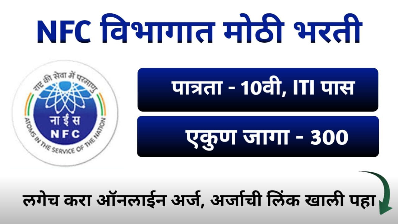 NFC Bharti 2024 Notification