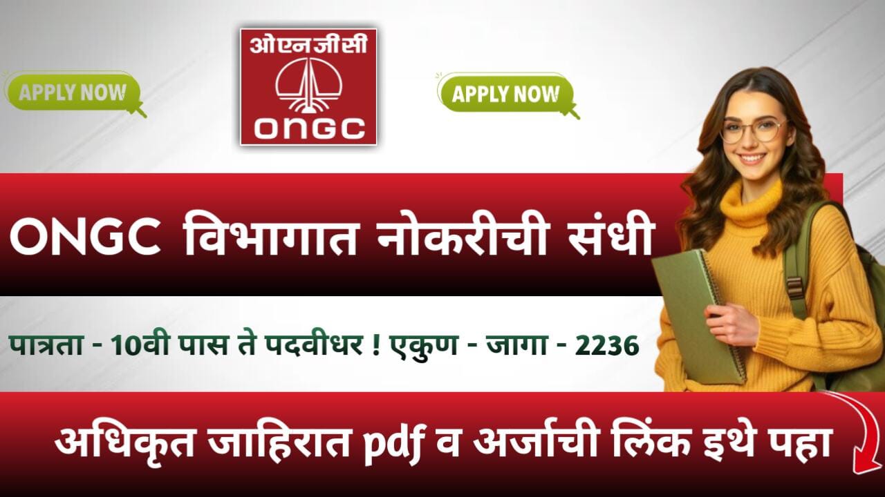 ONGC Vacancy 2024 Notification