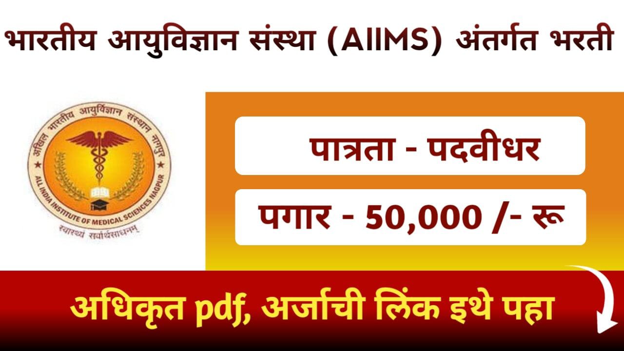 AIIMS Nagpur 2024