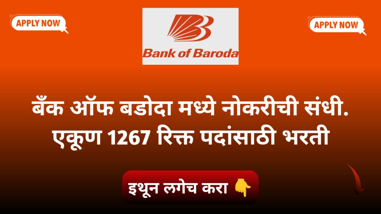 Bank Bank of Baroda 2025