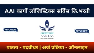 AAICLAS Bharti 2024 n 