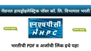 NHPC Bharti 2024 N