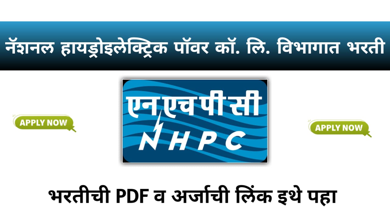 NHPC Bharti 2024