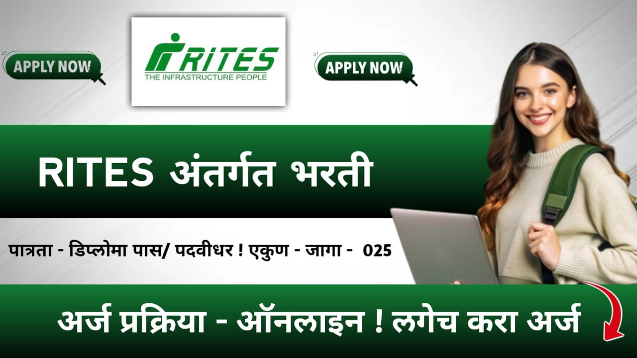 RITES Bharti 2025