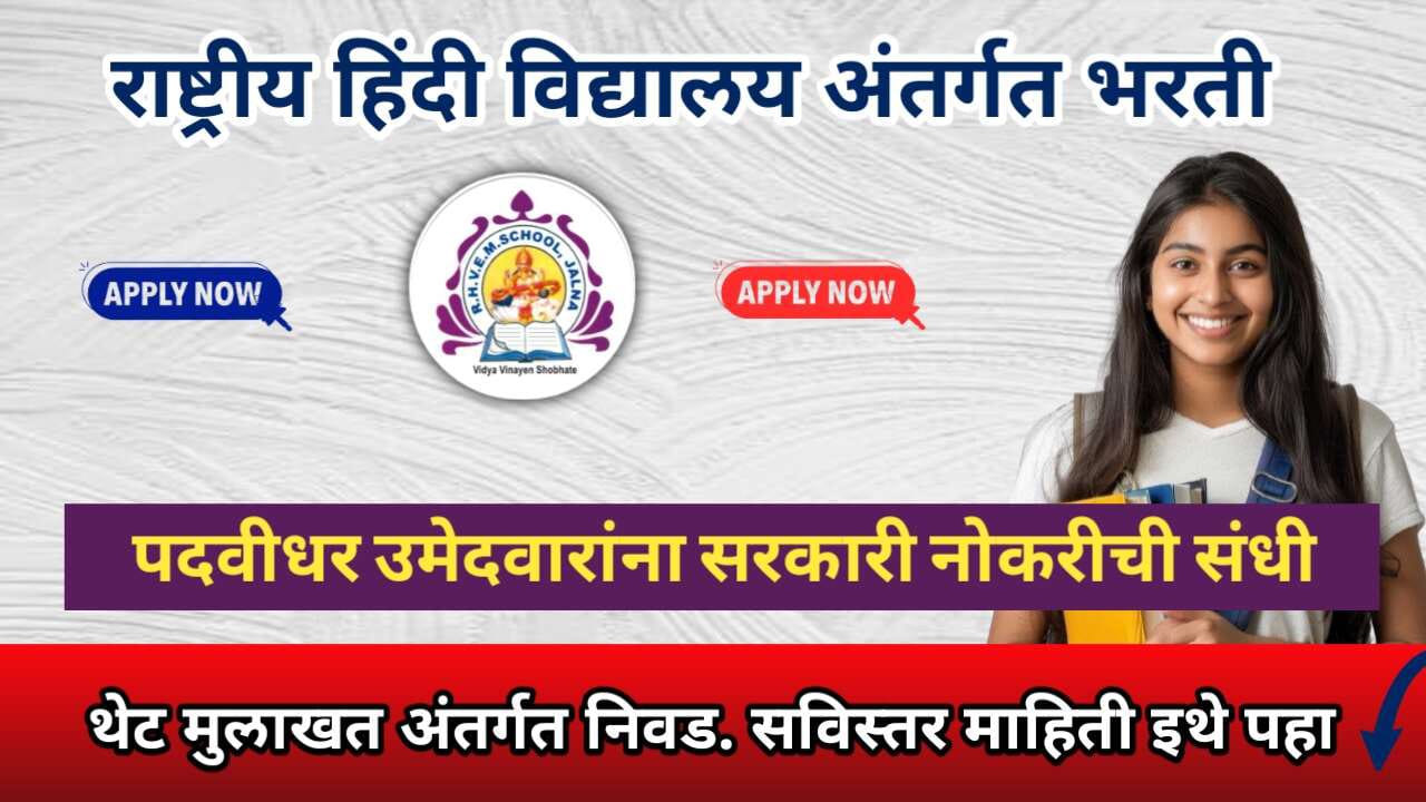 Rashtriya Hindi Vidyalaya Jalna Bharti 2024 N