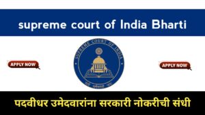 Supreme Court of India Bharti 2024 न